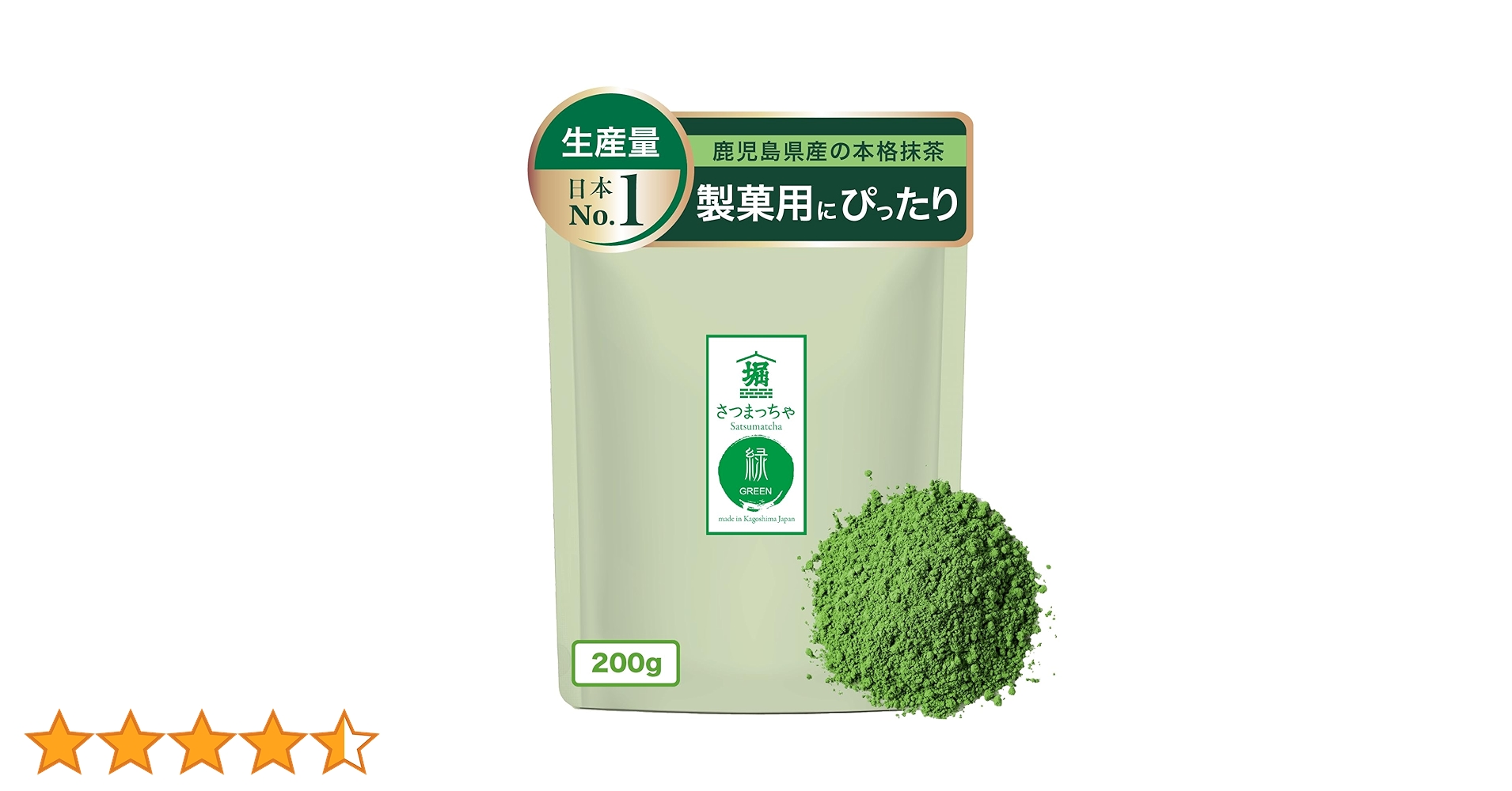 Amazon | 【国産 濃い抹茶100%】堀口園 さつまっちゃ緑 200g 無